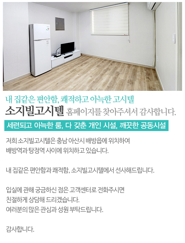 소지빌고시텔_모바일