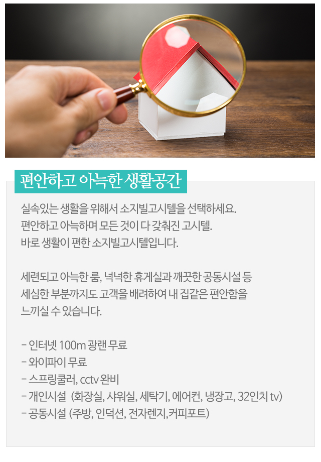 소지빌고시텔_모바일
