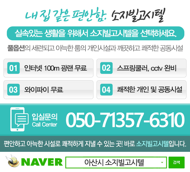 소지빌고시텔_메인